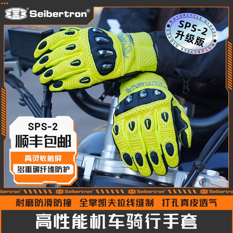 Seibertron摩托车骑行手套春夏四季机车碳纤维透气复古触屏骑士男
