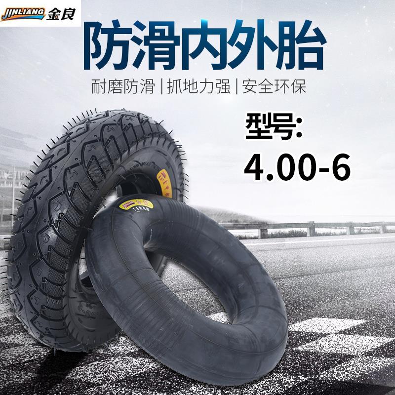 金良牌4.00-6内外胎老年代步车仓库手推车轮胎公园游乐老虎车轮胎