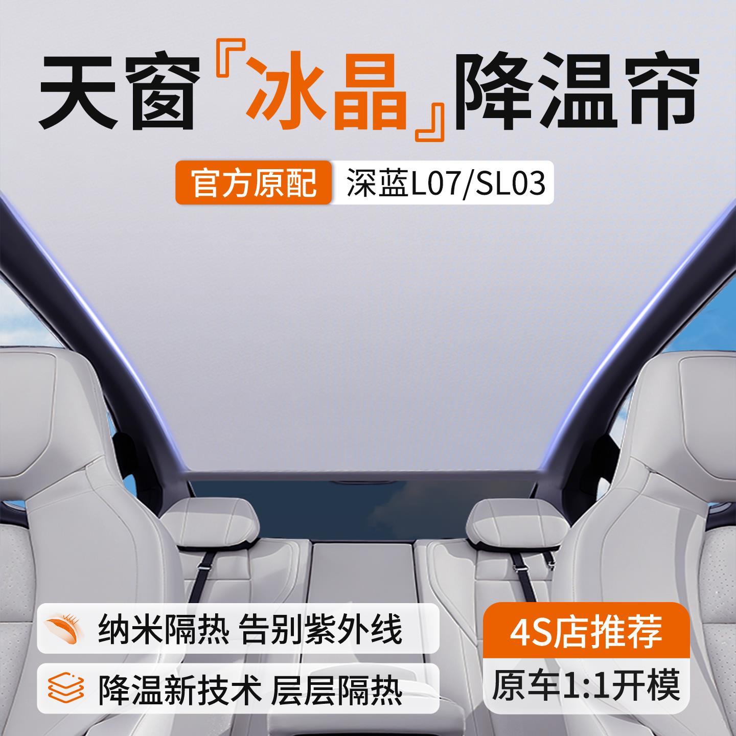 深蓝L07专用天窗遮阳帘SL03汽车隔热防晒配件全景天幕遮阳板大全