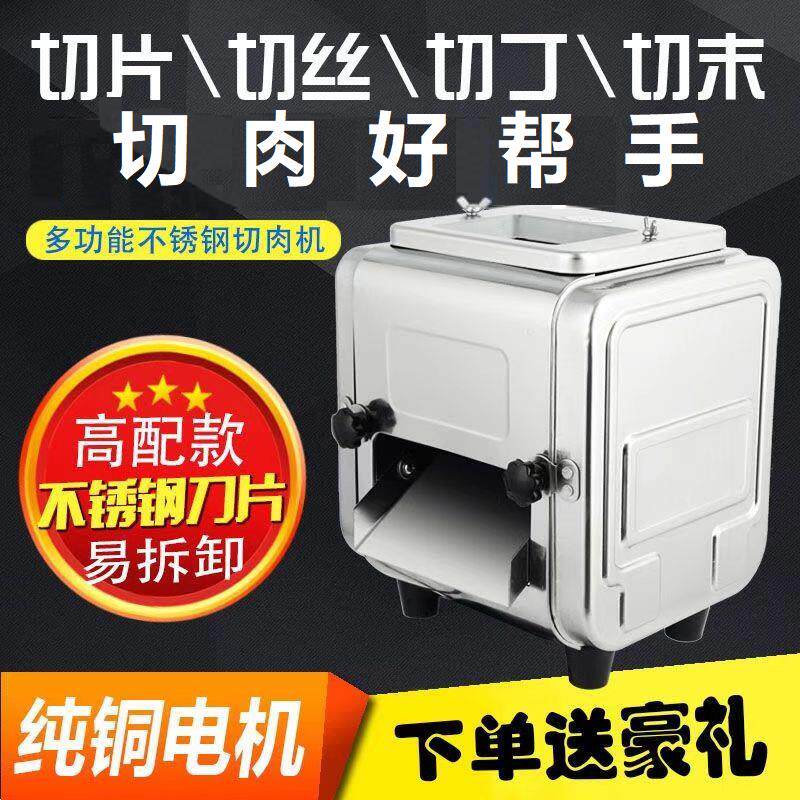 千盛华萍不锈钢电动商用多功能切肉机绞肉机切片切丝食堂熟食切菜