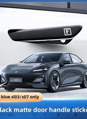 适用于深蓝色Sl03/S07/S7车门把手配件特殊改装汽车用品装饰配件