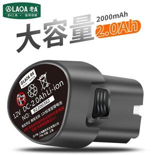 LA712212 12V锂电钻 电池 大容量快充电钻充电电池 12V锂电池