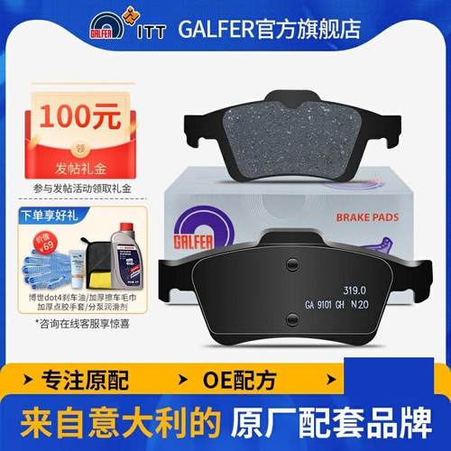 噶尔法GALFER ITT后刹车片适用福特福克斯福睿斯翼虎马自达3原厂