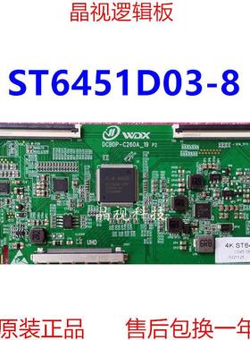 全新升级 华星 逻辑板 ST6451D03-8 4K 2K