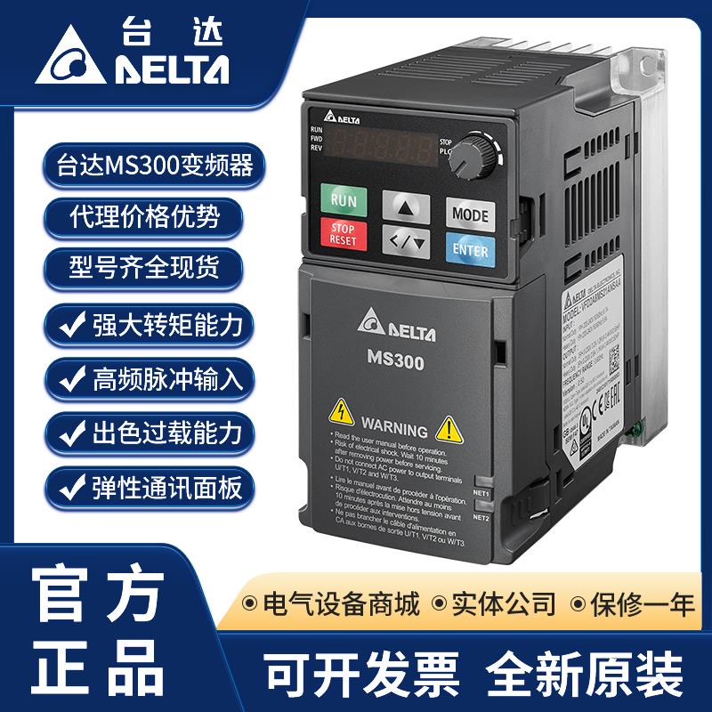 台达MS300变频器VFD2/4/5/7/9/11/13/17/A0/2/5/7/8MS21/43ANSAA