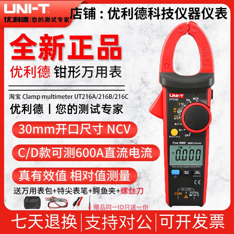 优利德UT216A/UT216C/UT216B高精度钳形表钳型万用表数字高精度仪