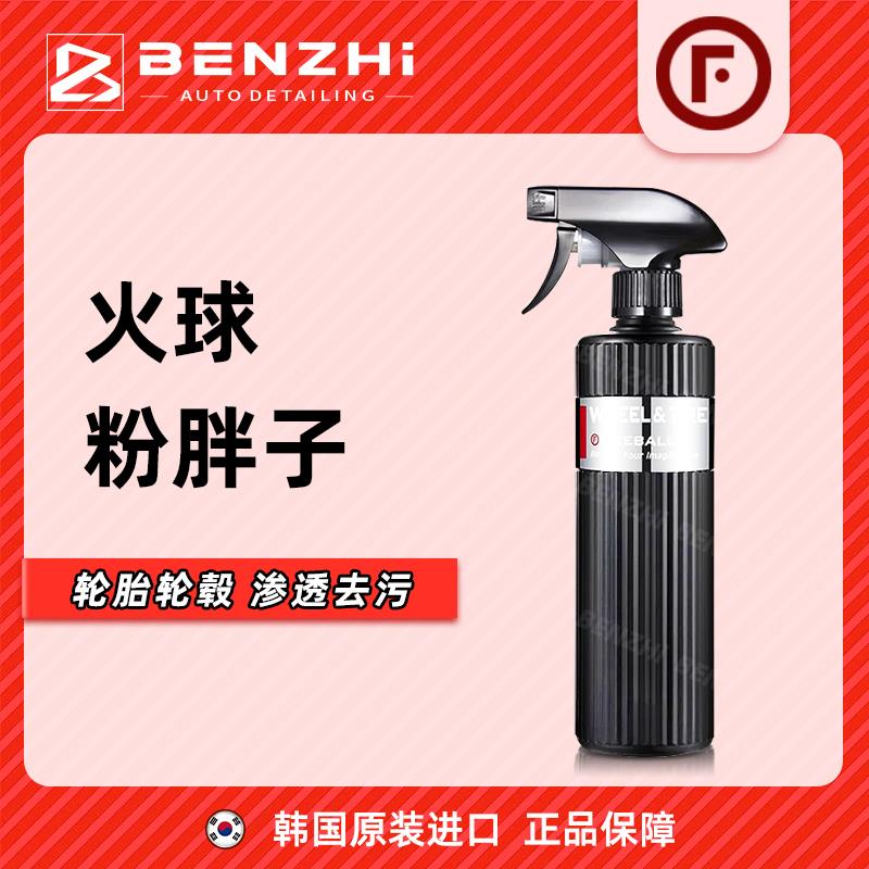 FIREBALL火球Wheel & Tire 粉胖子轮毂轮胎清洁剂浓缩除轮胎污垢