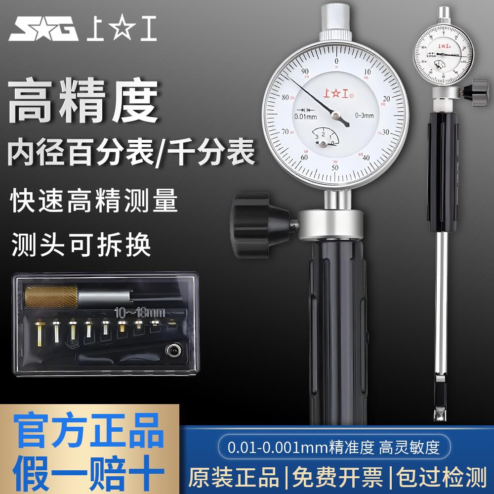 上工内径量表18-35-50-160mm内径百分表千分表指示表测缸规表表精