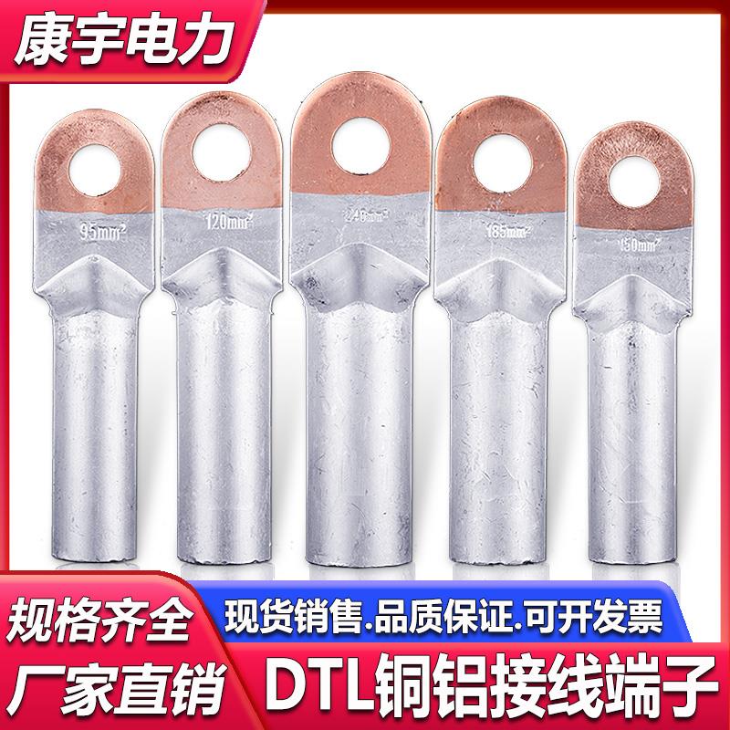 包邮欧式冷压铜铝过渡接线端子DTL-16-300mm铜铝线鼻子线耳接头