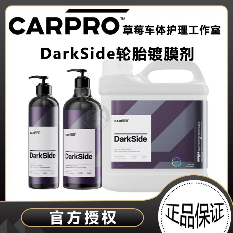 CARPRO 卡普 DarkSide 轮胎镀膜剂 轮胎蜡 增亮 疏水抗污抗紫外线