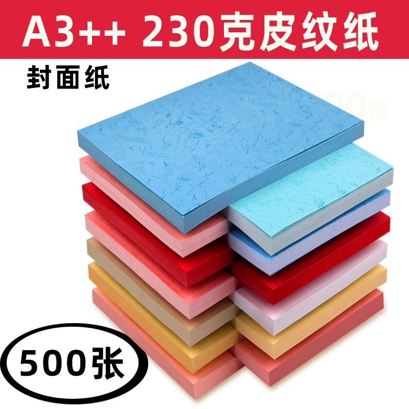 500张A4皮纹纸装订合同文件标书230g160克卡纸包胶装机花纹云彩天