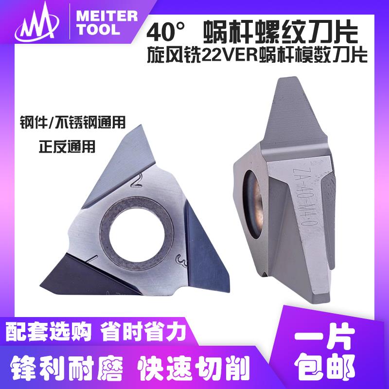 40度蜗杆螺纹刀片立装22VER 0.5 M3.0 1 1.25 1.5 2 2.5螺纹刀片