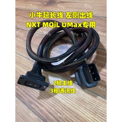 小牛电动车中置箱双并放电充加粗电源延长线6/8平方NXT MqiL Umax