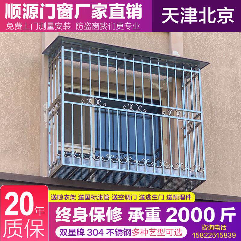天津北京304不锈钢防盗窗隐形防护栏阳台窗户防护网防盗网定制