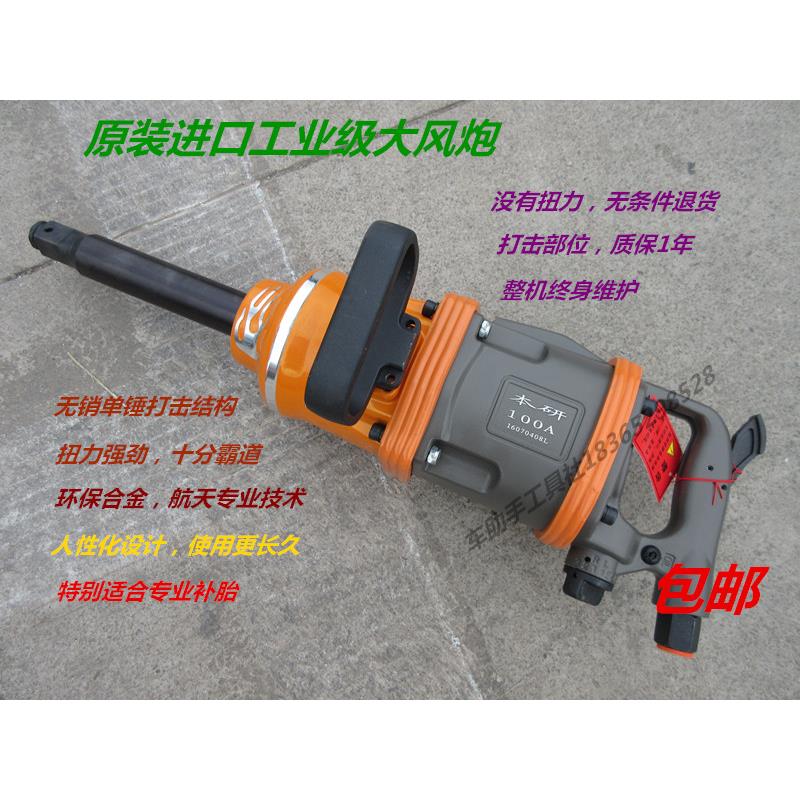 原装进口工业级风炮本研100A气动扳手1寸头工业级大风炮气动工具