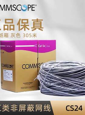原装康普超五类网线CS24非屏蔽全铜8芯双绞达标0.5灰色305米包邮
