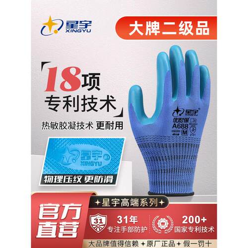 星宇优耐宝A688劳保手套防滑耐磨工作乳胶施工现场工作橡胶橡胶浸