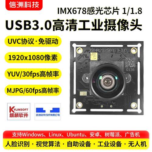 USB3.0免驱800万4K60帧高清广角摄像头模组IMX678工业相机模块