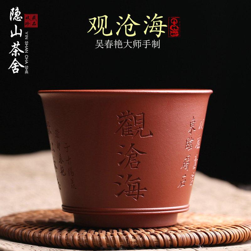 宜兴原矿紫砂主人杯观沧海朱泥茶杯品茗杯全手工吴春艳功夫茶具