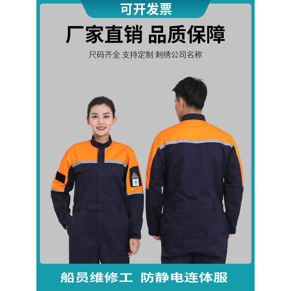 男女船员连体工作服套装机修防静电秋季耐磨一体劳保服连体裤定制