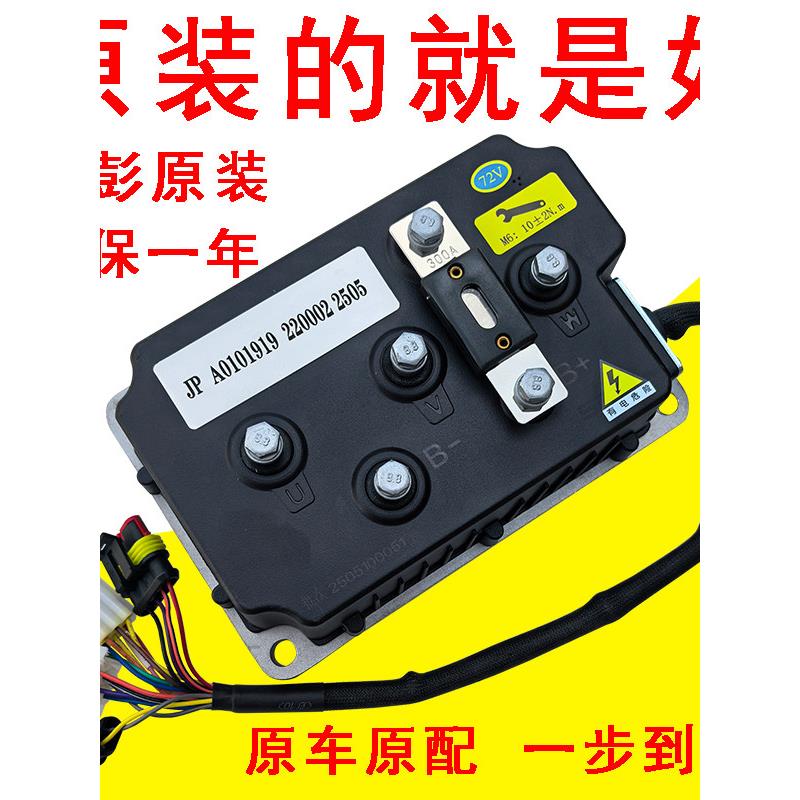 金彭电动汽车控制器欣联达D70/V8/T90/D90/S70原装厂四轮配件鸿日