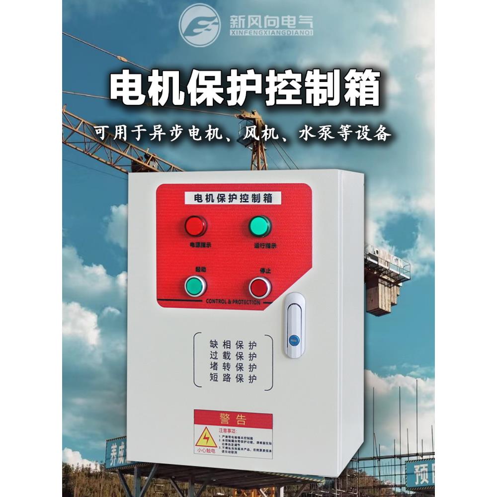 三相电机水泵4Kw风机控制箱380V厨房排烟电控柜缺相保护