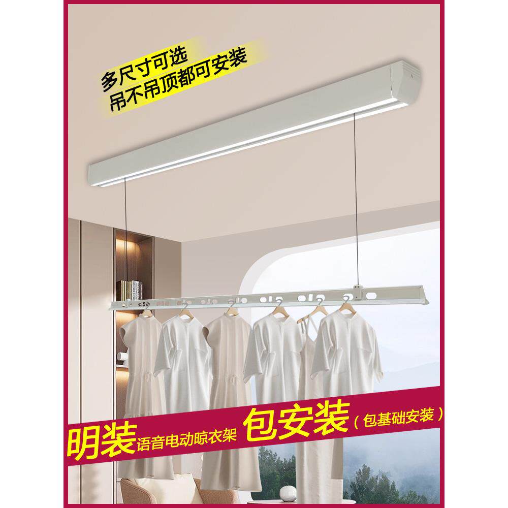 升降晾衣架电动阳台室内隐藏式明装晾衣机语音声控窗帘盒家用晒衣