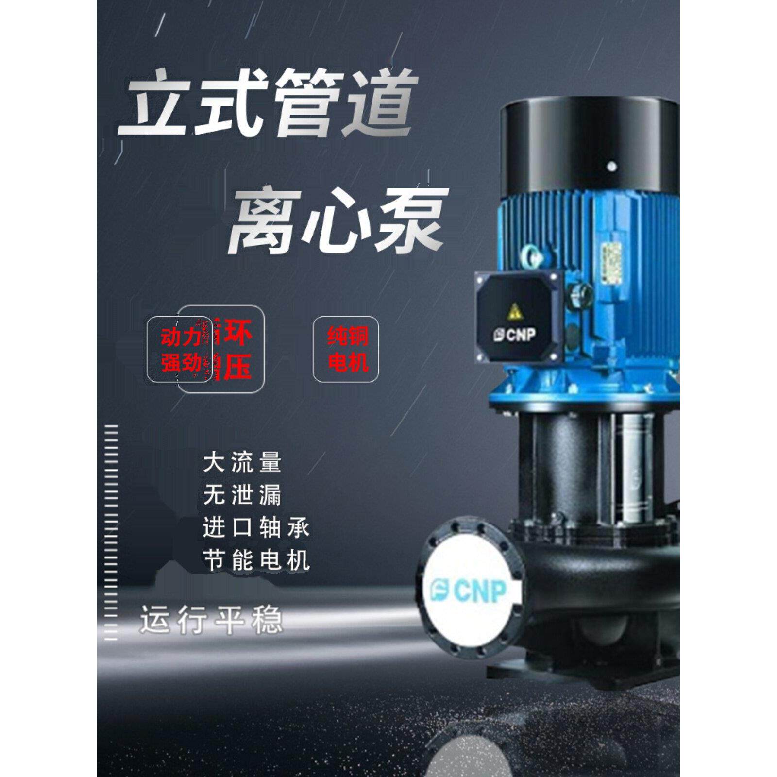 南方泵TD立式管道泵7.5KW供暖泵单级离心泵空调循环泵变频增压泵