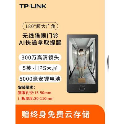 Tp-Link视频门铃家庭无线智能猫眼显示监控摄像头360度Db635A