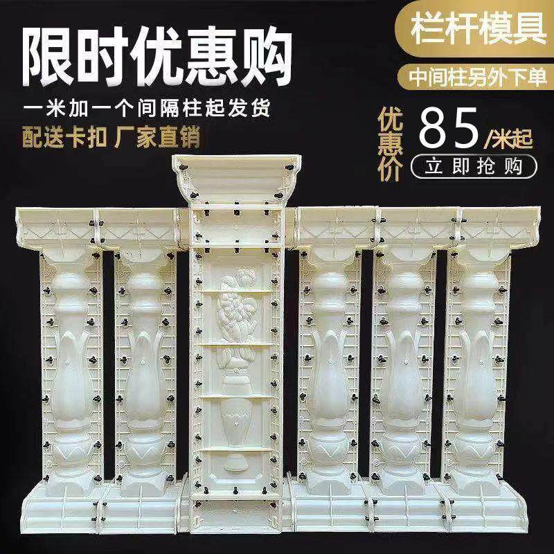 罗马柱模具围栏现浇水泥花瓶栏杆模具阳台护栏模具全套建筑模型