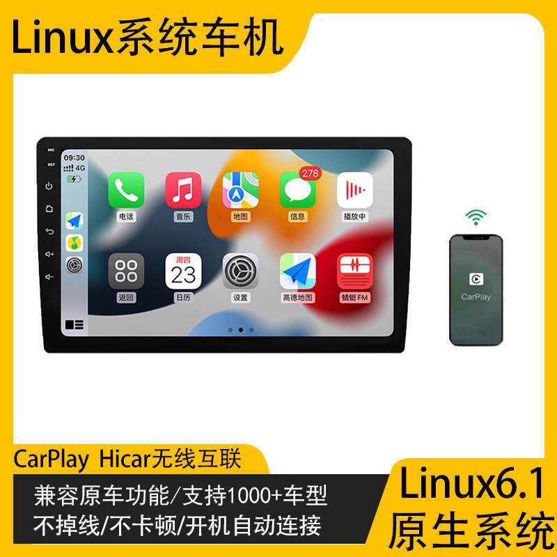 无线carplay车机导航Linux系统大屏中控一体机HiCar汽车互联导航