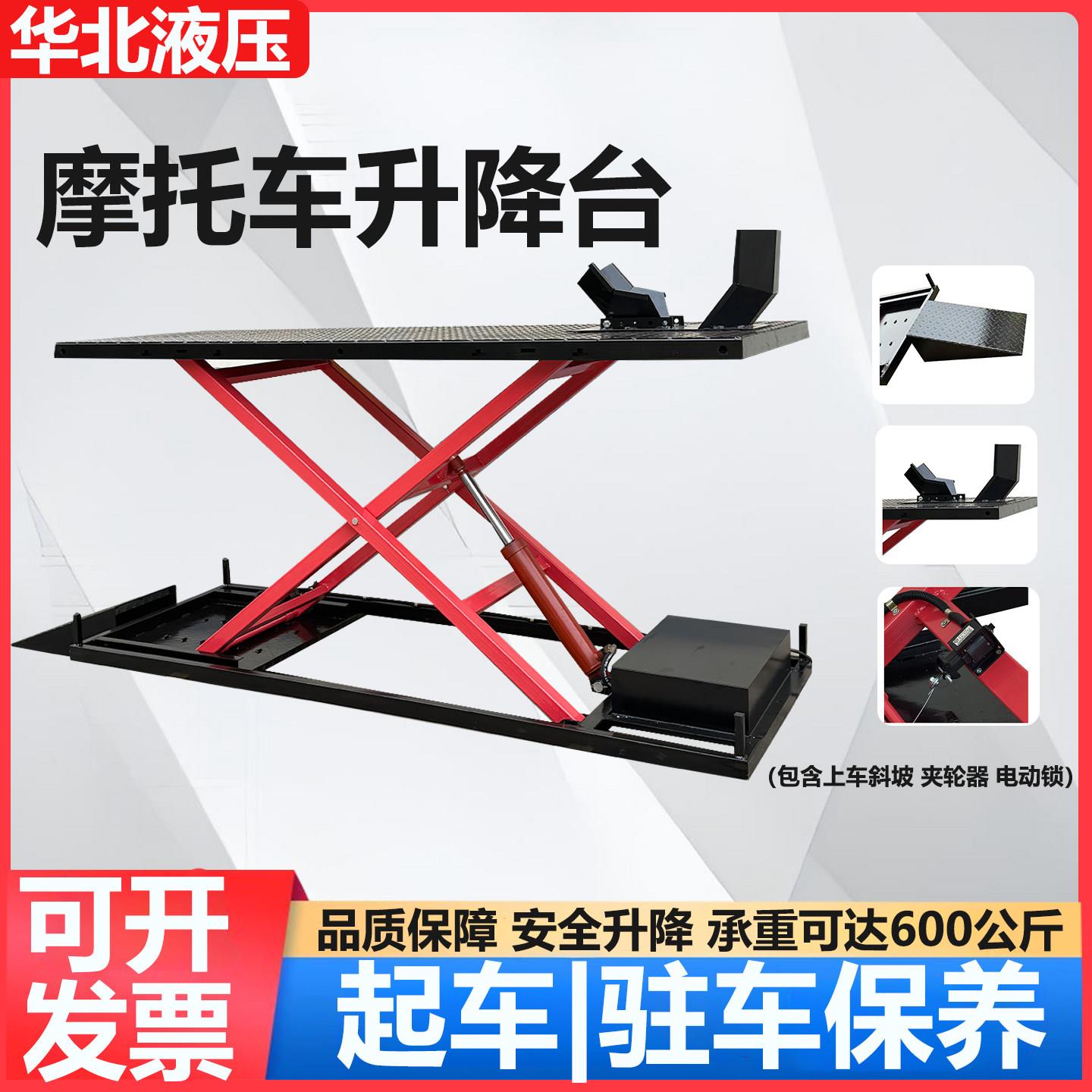 摩托车维修平台升降机举升机电动液压电摩机车免挖坑举升机工作台