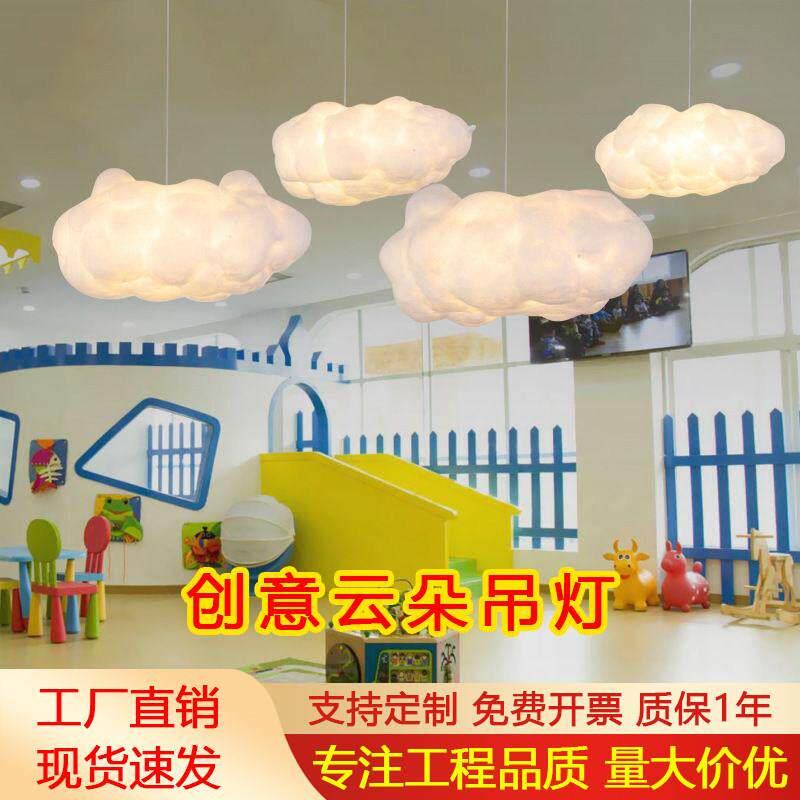云朵灯吊灯创意网红云彩游乐场灯白云大厅奶茶店幼儿园装饰灯具