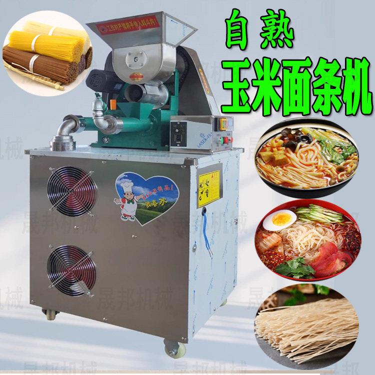 多功能玉米面条机全自动钢丝面商用冷面粉条米线机自熟杂粮面条机