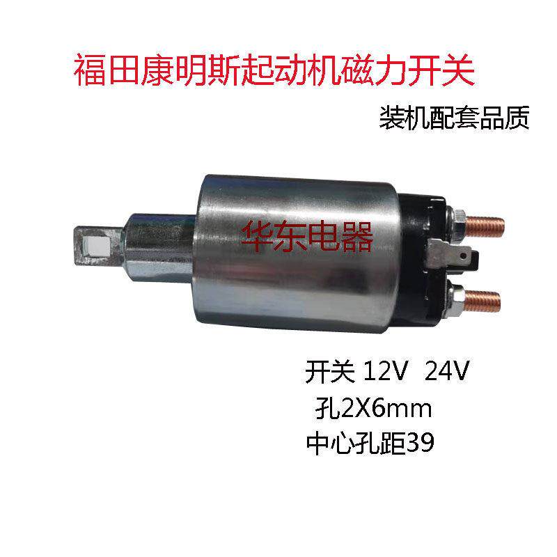 江淮康明斯3.8起动机磁力开关马达吸力包电磁开关