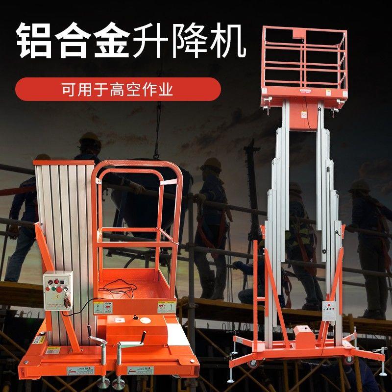 移动式铝合金升降机小型液压高空作业电动作业云梯液压登高平台