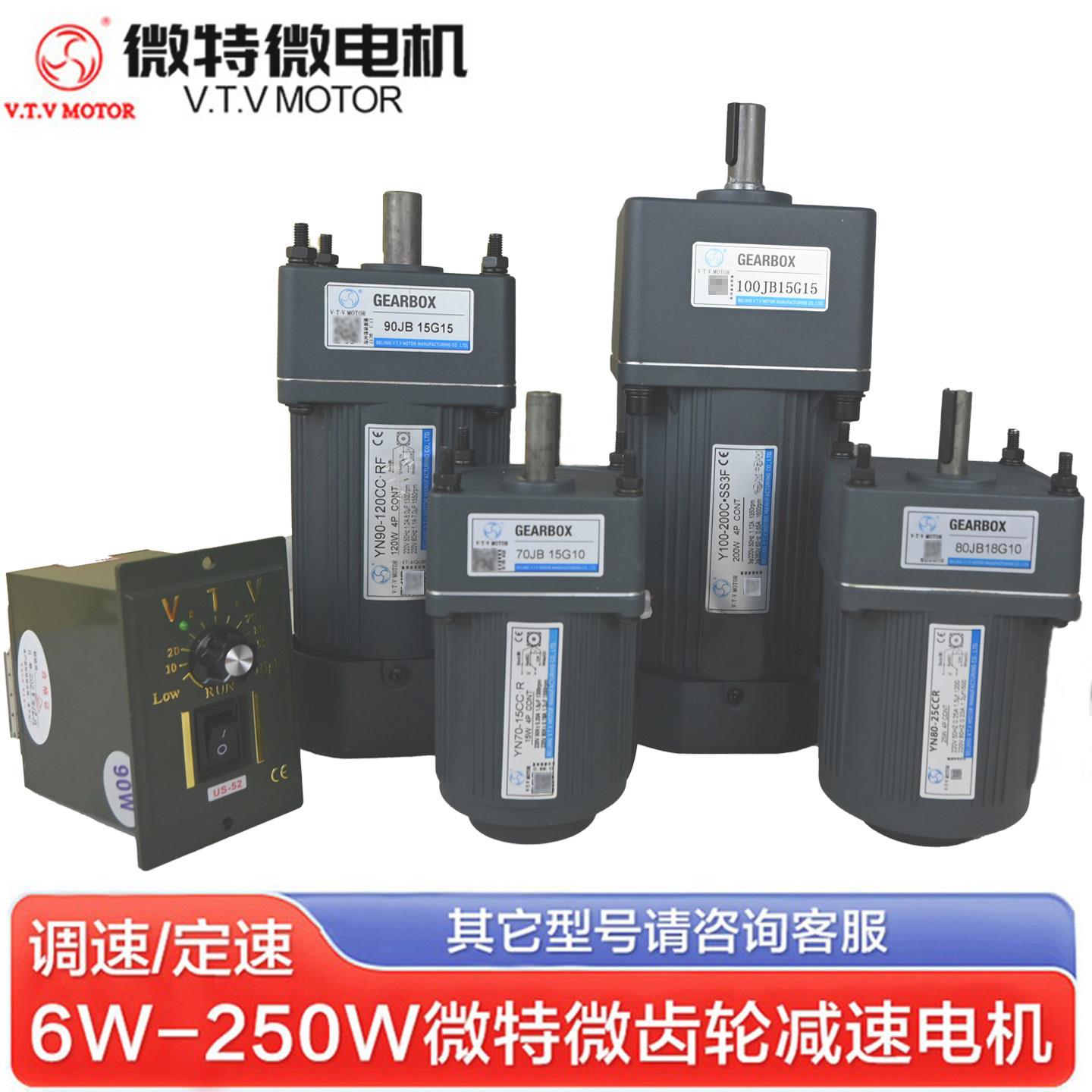 VTV微特微电机 6W-250W调速定速三相马达 YN70/80/90/100交流220V