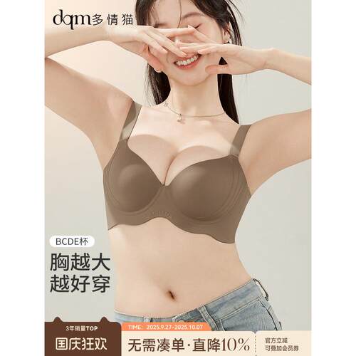 大胸显小胸聚拢内衣女士2025新款收副乳防下垂多情猫大码无痕文胸