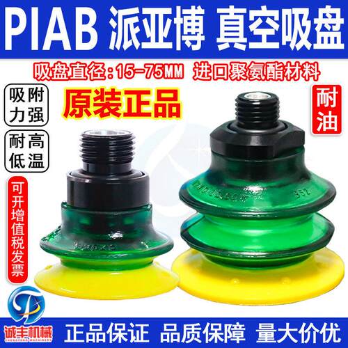 PIAB原装派亚博真空吸盘聚氨酯多层吸盘机械手B25X/BX52P3060工业