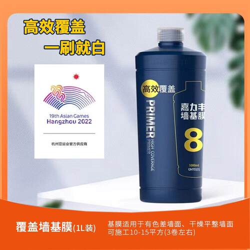 嘉力丰高效覆 覆盖基膜遮盖一刷变白杂色墙布防透底白色基膜正品