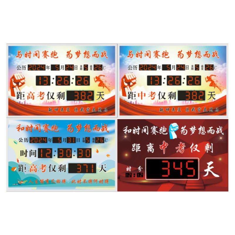 明瑞高考倒计时电子钟中考倒计时器计时牌天数计数器