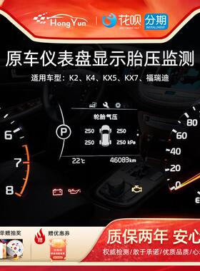KIA原厂胎压监测适用k4k5kx5cross胎压监测仪表盘显示内置感测器