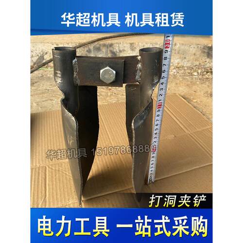 华超电力机具挖电线杆坑工具对锹夹锨挖土挖坑铁锹夹锹打洞夹铲