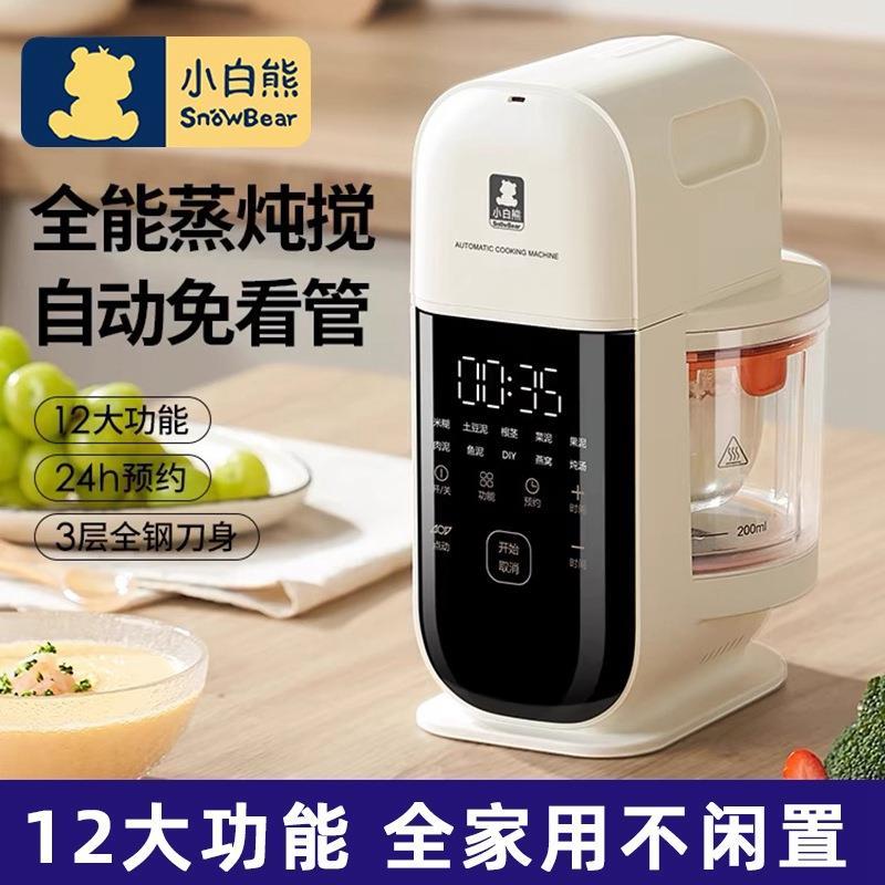 小白熊婴儿辅食机宝宝多功能搅拌蒸煮一体 米糊研磨绞肉器HL-6057