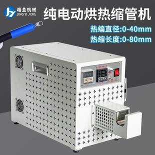 热缩管烘烤机纯电动工业级汽车线束绝缘套管加热收缩机器小型设备