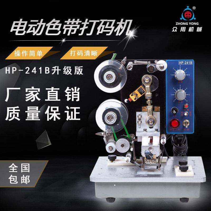 牌HP-241B升级版 电动色带打码机 自动钢印标签日期热印码机