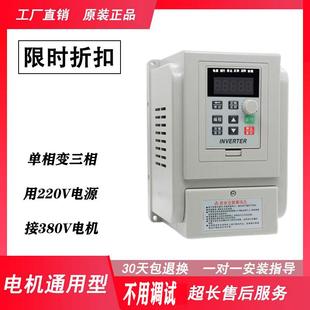 电机通用变频器家用电单相变三相220V简易控制器1.5KW风机潜水泵