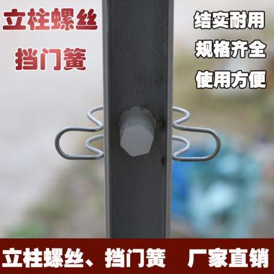定制鸡笼不锈钢笼门限位器笼门锁件笼门卡鸡笼设备配件不锈钢门挡