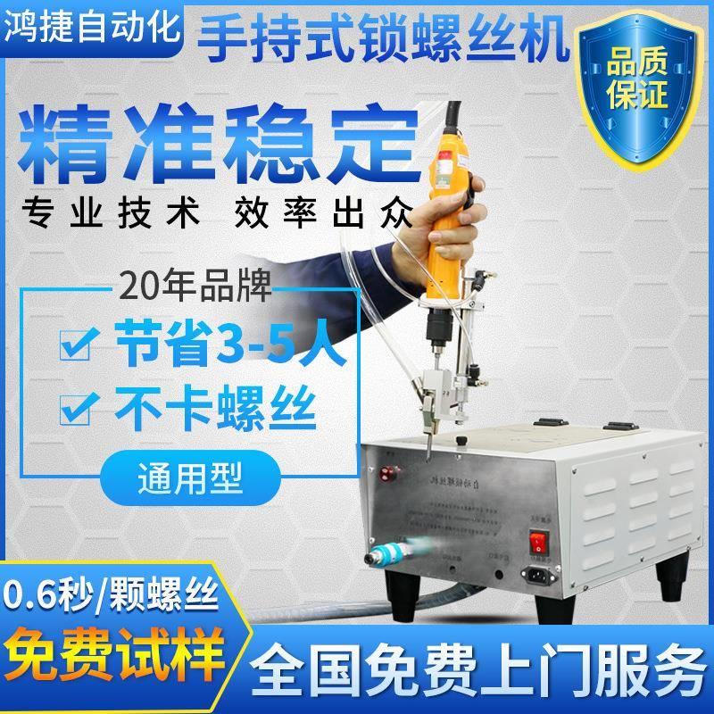 手持式自动锁螺丝机吹气手拧螺丝排列机半自动打螺丝机供料器