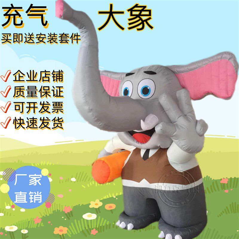 大型充气大象卡通气模模型人偶吉祥物公仔商场美陈X活动装饰布置